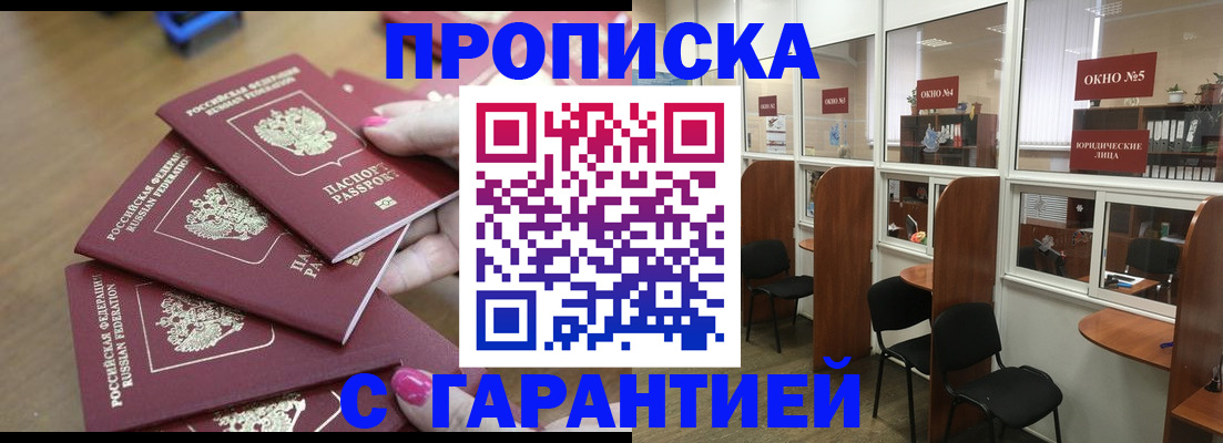 прописка поиск в Слюдянке