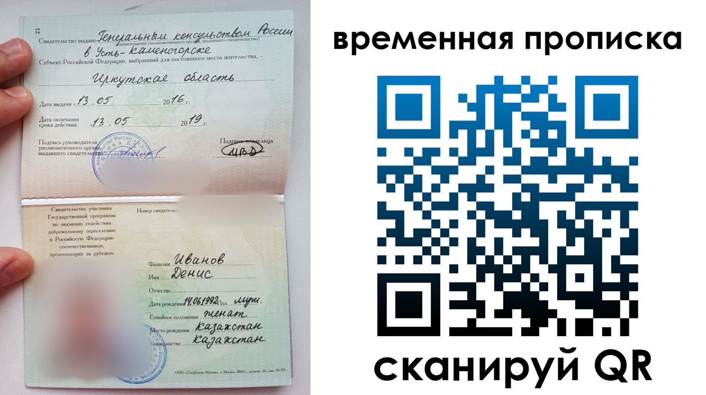 прописка для работы в Слюдянке