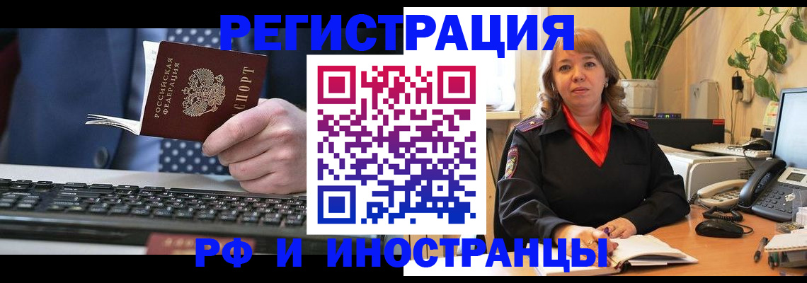 временная регистрация 2025 в Слюдянке