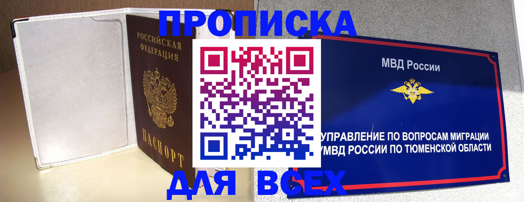 прописка гарантия в Слюдянке