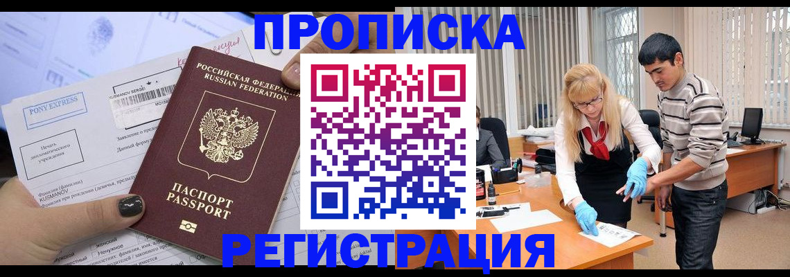 прописка ребенка в Слюдянке