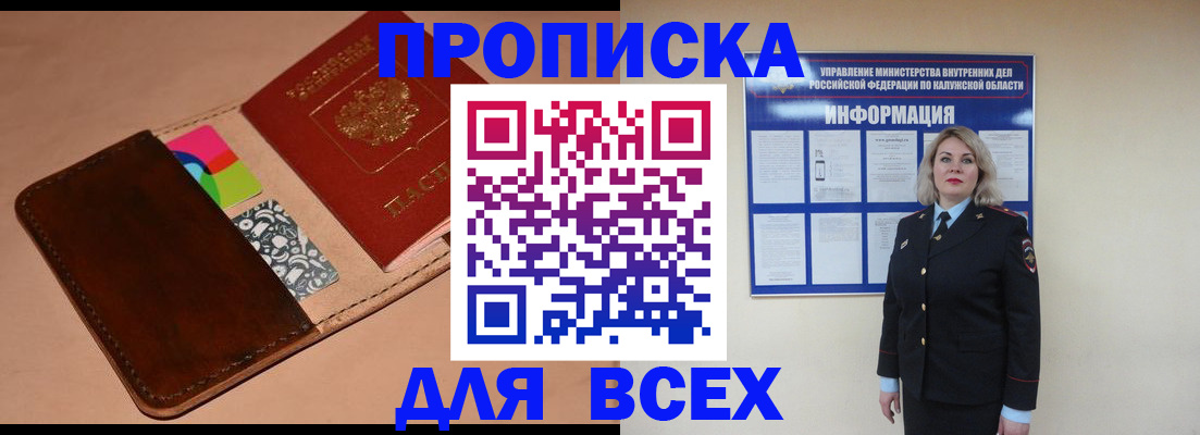 временная регистрация для школы в Слюдянке