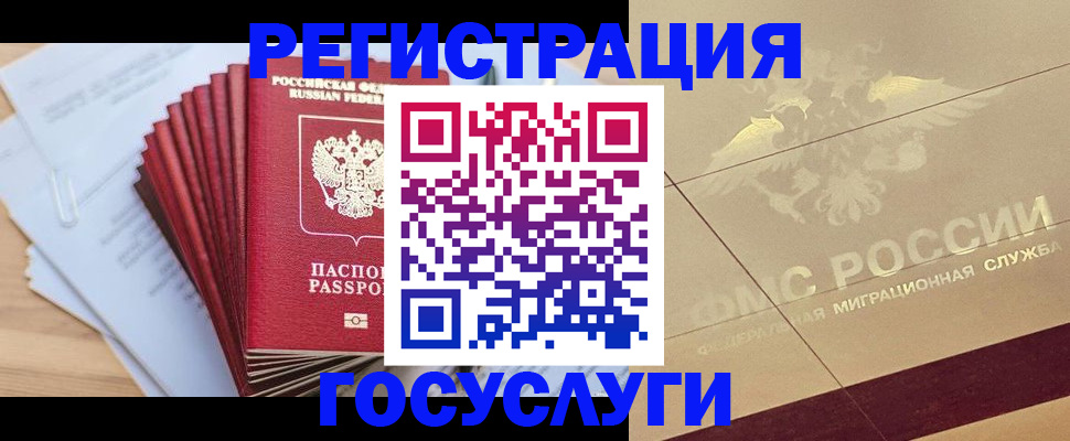 временная регистрация гарантия в Слюдянке