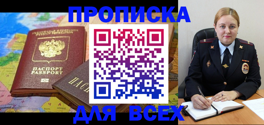купить прописку в Слюдянке