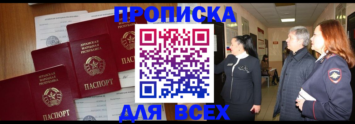 прописка от собственника в Слюдянке