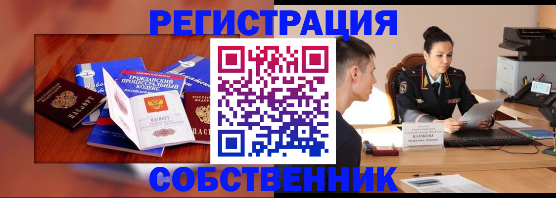 временная регистрация поиск в Слюдянке
